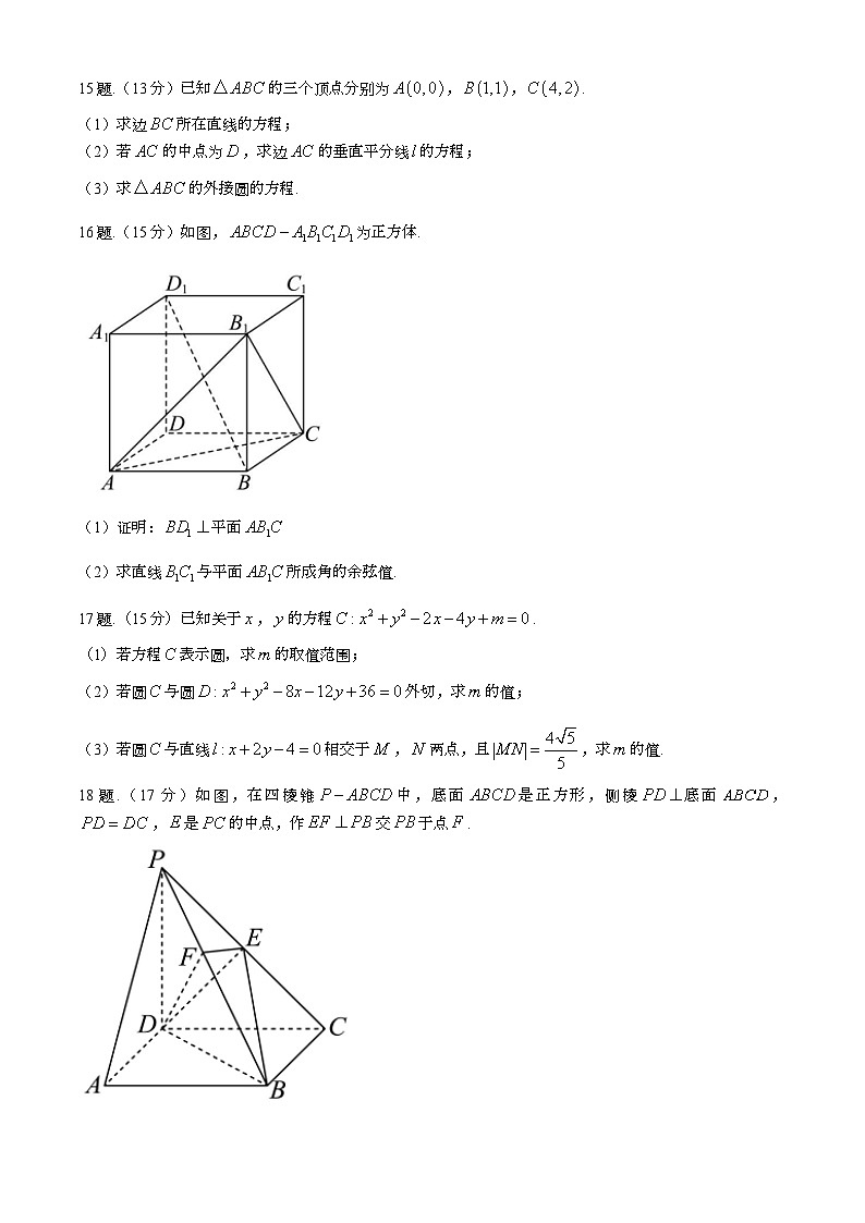宁夏回族自治区吴忠市青铜峡市宁朔中学2024-2025学年高二上学期期中考试数学试题03