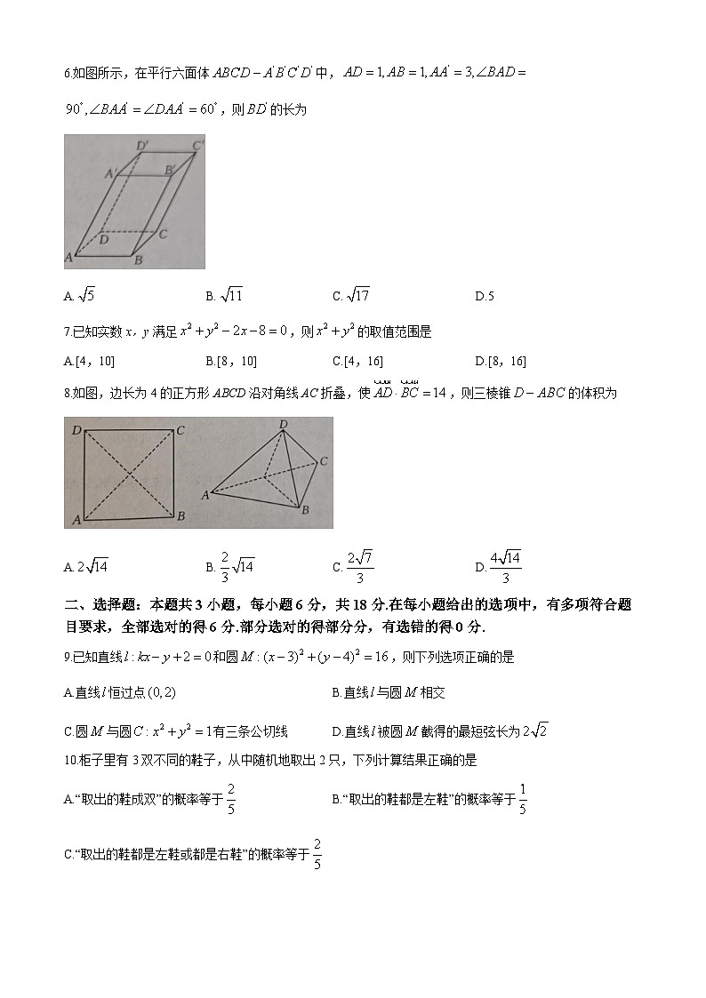 湖北省黄冈市普通高中2024-2025学年高二上学期期中阶段性联考数学试题(无答案)第2页