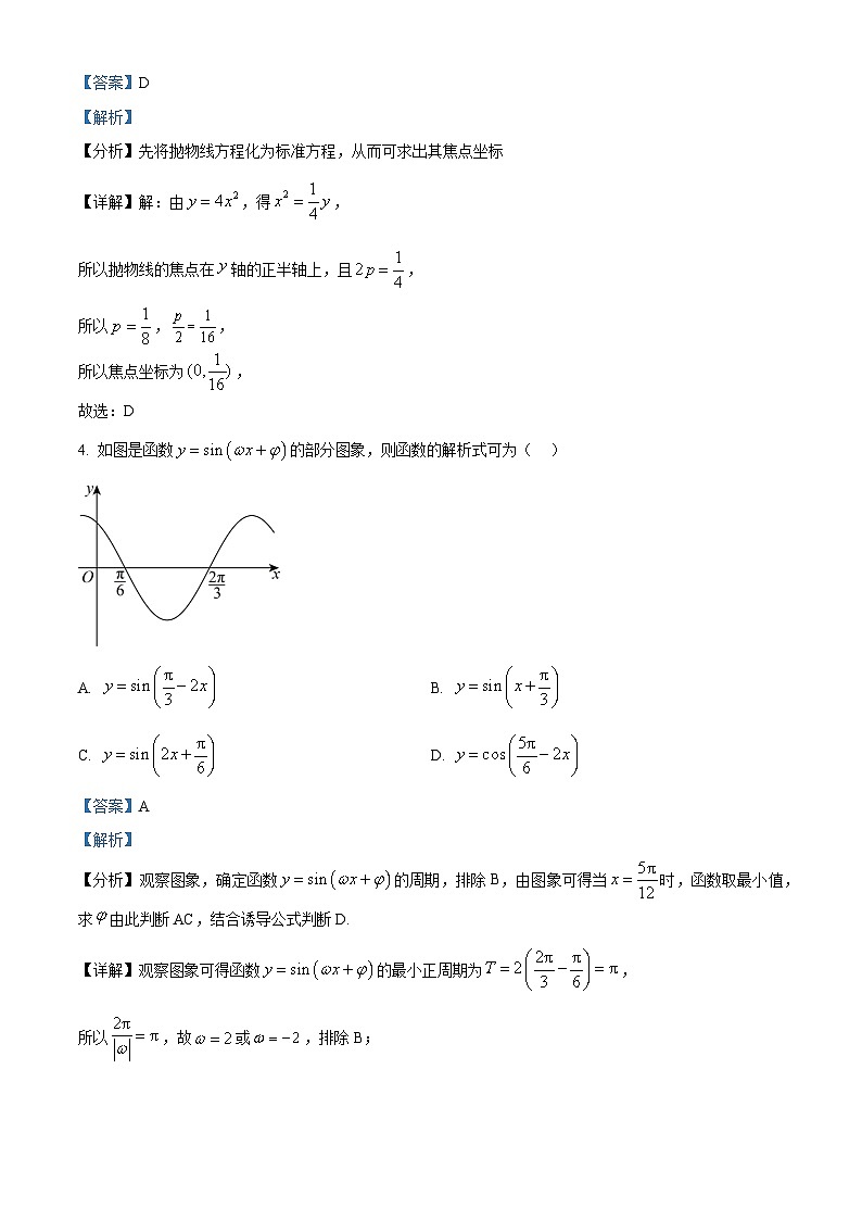 湖南省长沙市第一中学2025届高三上学期月考（三）（11月）数学试卷 Word版含解析第2页