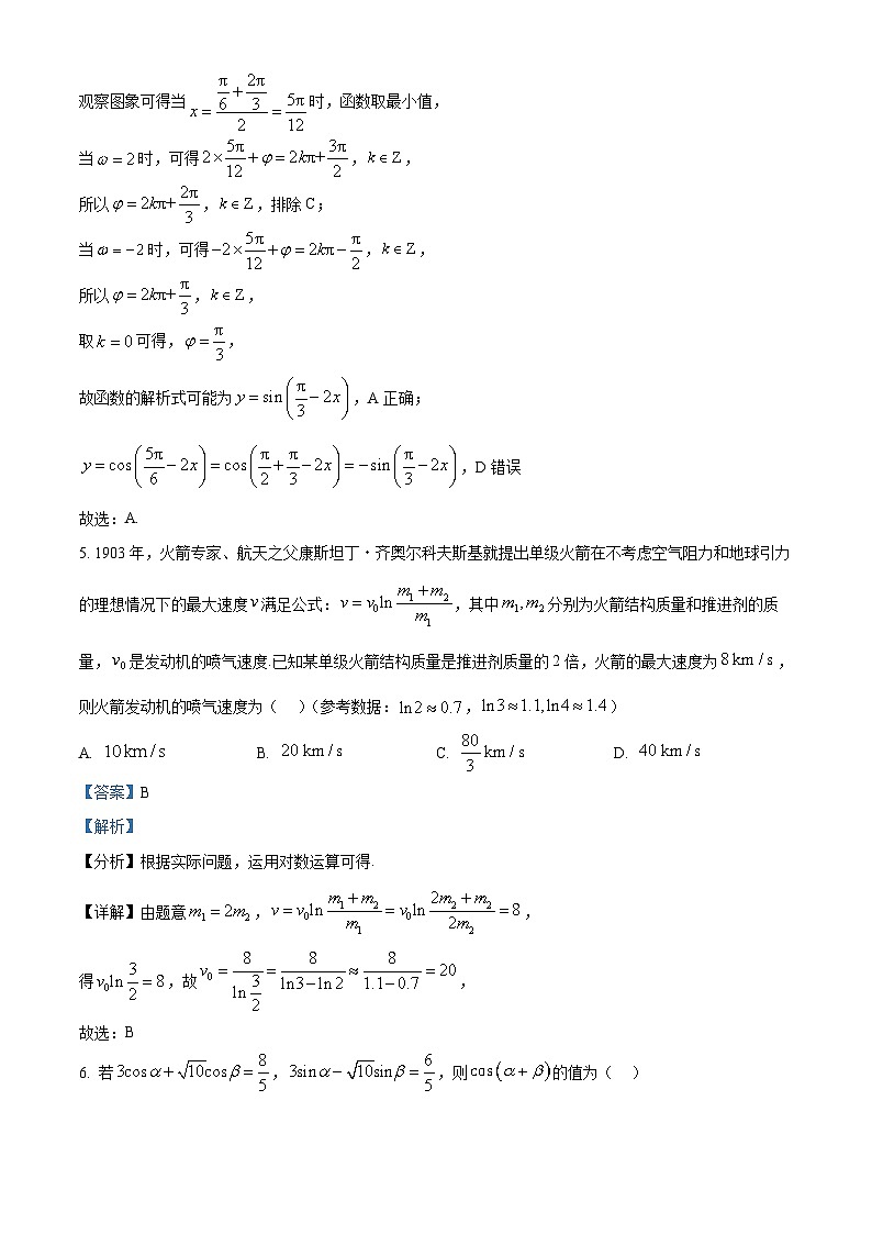 湖南省长沙市第一中学2025届高三上学期月考（三）（11月）数学试卷 Word版含解析第3页