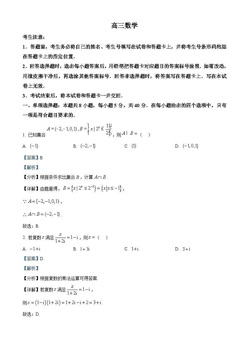 2025届湖南省长沙市明德中学高三上学期11月月考数学试卷 Word版含解析第1页