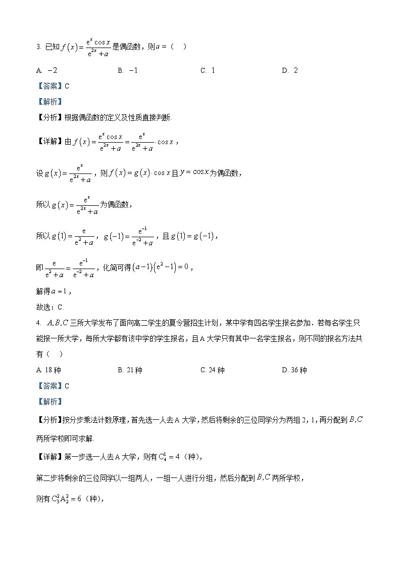 2025届湖南省长沙市明德中学高三上学期11月月考数学试卷 Word版含解析第2页