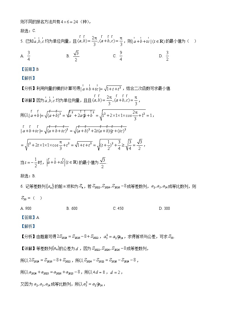 2025届湖南省长沙市明德中学高三上学期11月月考数学试卷 Word版含解析第3页