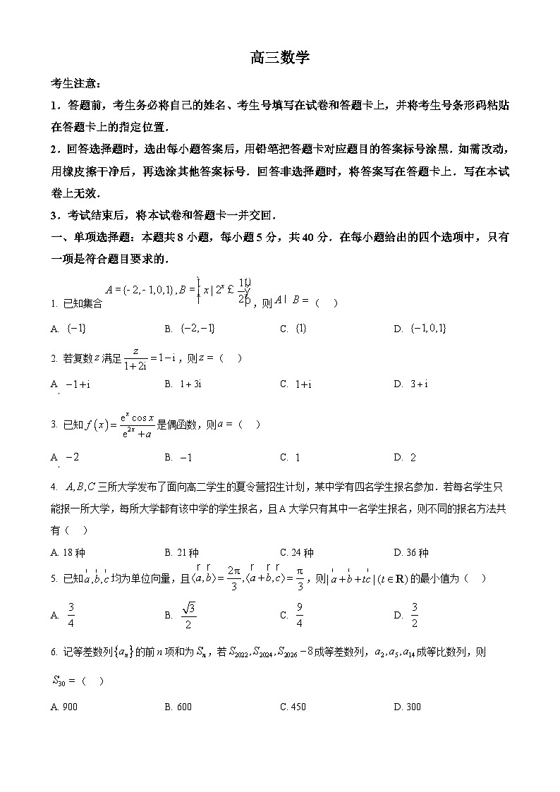 2025届湖南省长沙市明德中学高三上学期11月月考数学试卷 Word版无答案第1页