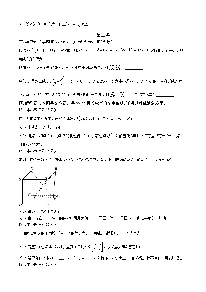 湖南省长沙市长郡中学2024-2025学年高二上学期期中考试数学试卷（Word版附解析）第3页