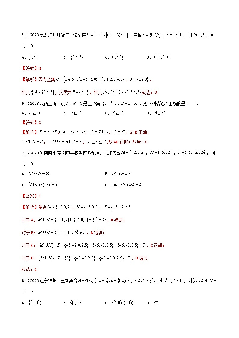 人教版高中数学必修一 精讲精练1.3 集合的基本运算（精练）（2份，原卷版+解析版）02