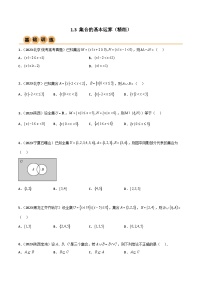 高中数学人教A版 (2019)必修 第一册1.3 集合的基本运算精品当堂达标检测题
