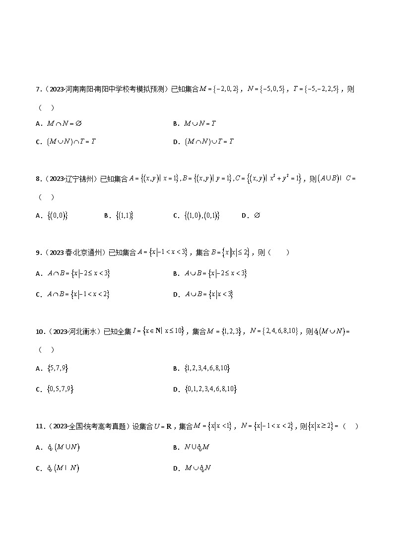 人教版高中数学必修一 精讲精练1.3 集合的基本运算（精练）（2份，原卷版+解析版）02