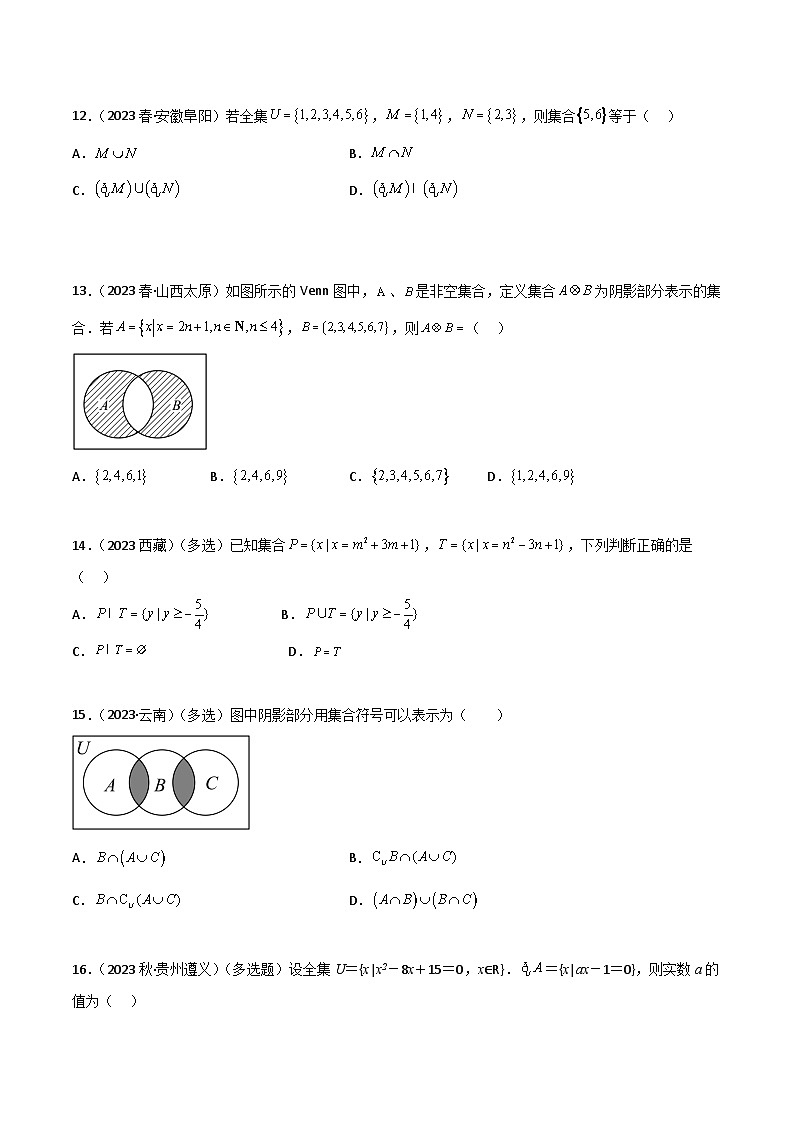 人教版高中数学必修一 精讲精练1.3 集合的基本运算（精练）（2份，原卷版+解析版）03