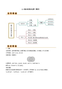 高中数学人教A版 (2019)必修 第一册1.3 集合的基本运算精品一课一练