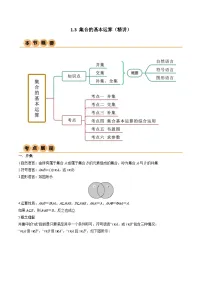 高中数学人教A版 (2019)必修 第一册1.3 集合的基本运算精品一课一练