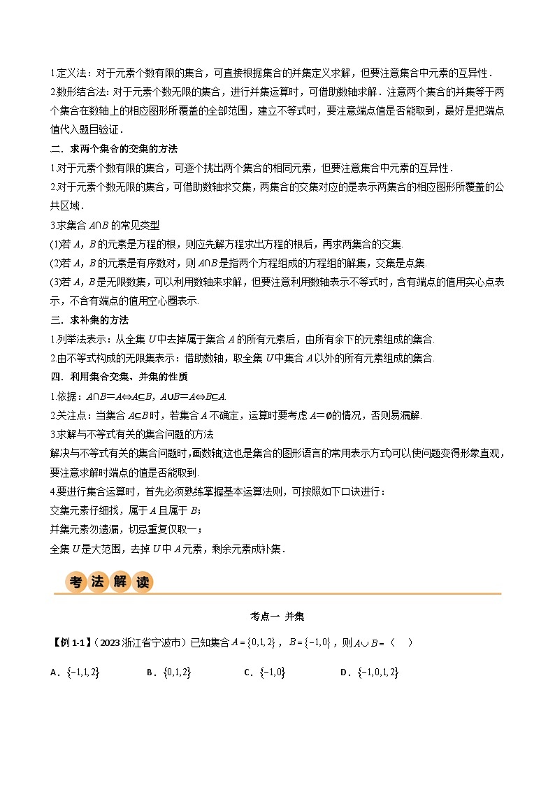 人教版高中数学必修一 精讲精练1.3 集合的基本运算（精讲）（原卷版）第3页