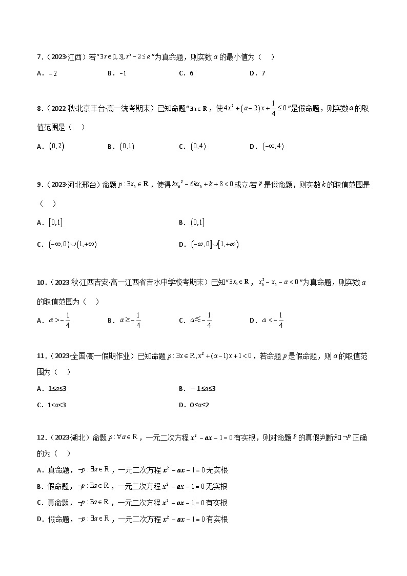 人教版高中数学必修一 精讲精练1.5 全称量词与存在量词（精练）（原卷版）第2页