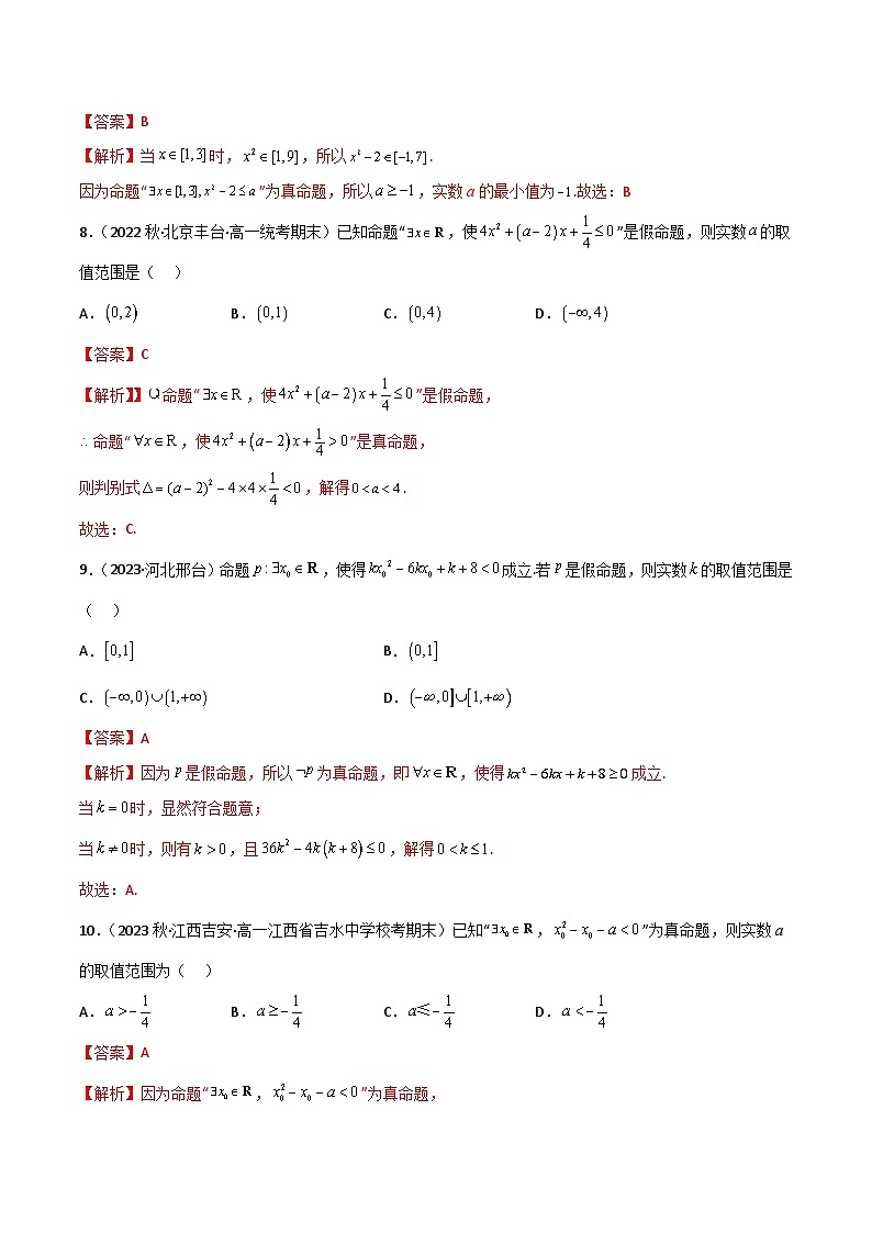 人教版高中数学必修一 精讲精练1.5 全称量词与存在量词（精练）（解析版）第3页