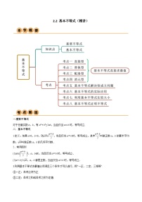 人教A版 (2019)必修 第一册2.2 基本不等式精品练习题