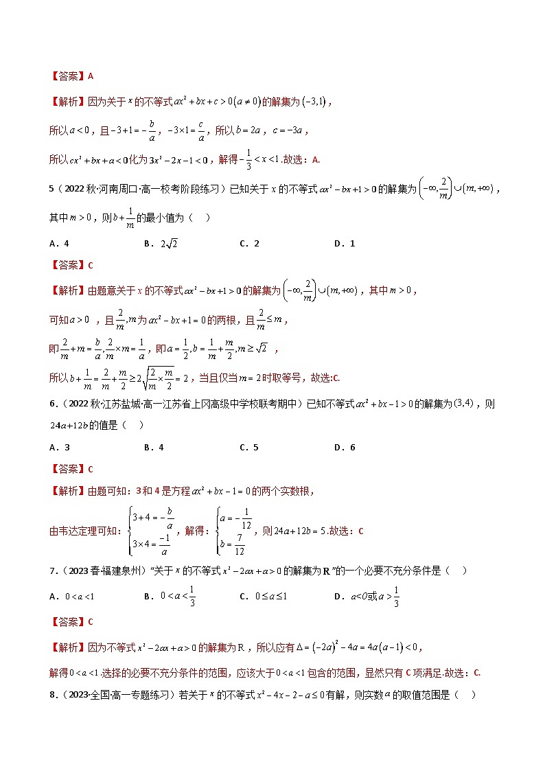 人教版高中数学必修一 精讲精练2.3 二次函数与一元二次方程、不等式（精练）（2份，原卷版+解析版）02