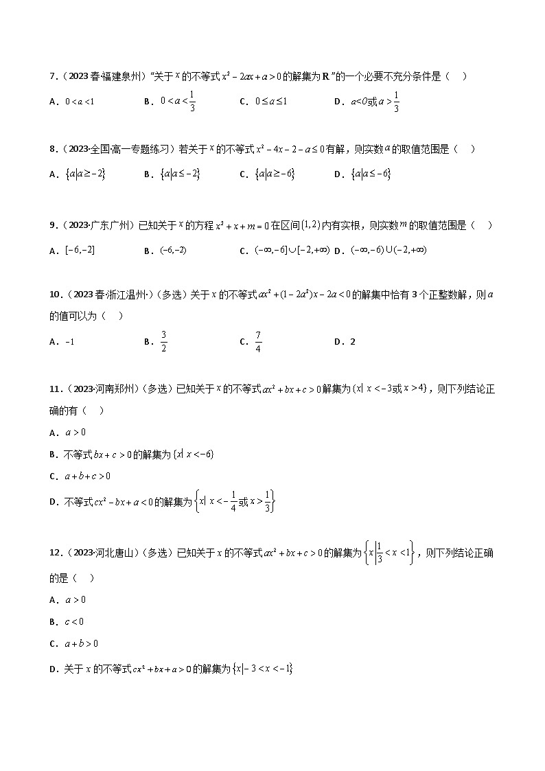 人教版高中数学必修一 精讲精练2.3 二次函数与一元二次方程、不等式（精练）（2份，原卷版+解析版）02