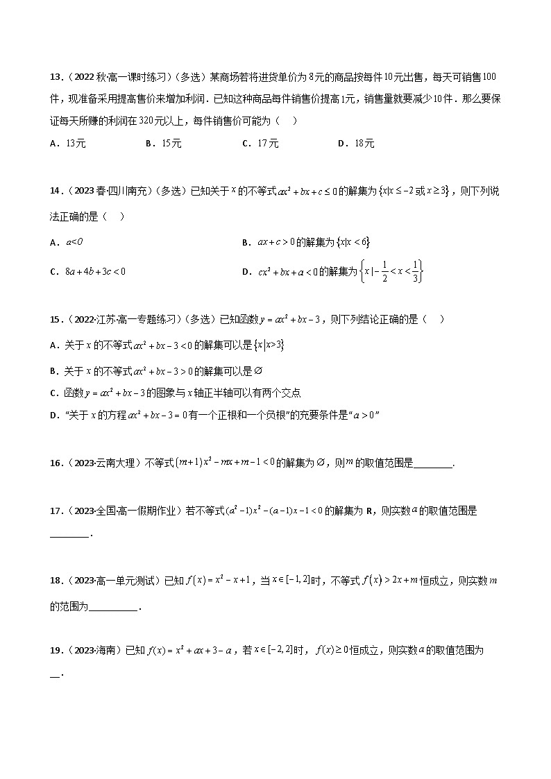 人教版高中数学必修一 精讲精练2.3 二次函数与一元二次方程、不等式（精练）（2份，原卷版+解析版）03