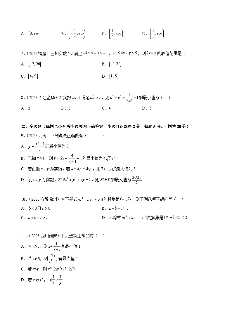 人教版高中数学必修一 精讲精练第二章 一元二次函数、方程和不等式 章末测试（基础）（原卷版）第2页