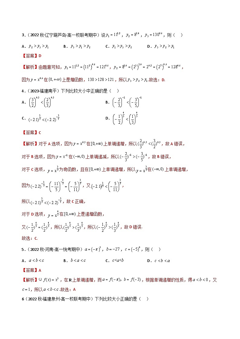 人教版高中数学必修一 精讲精练3.3 幂函数（精练）（解析版）第2页