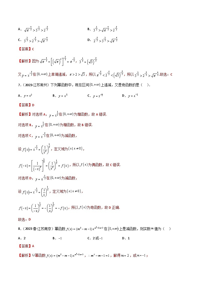 人教版高中数学必修一 精讲精练3.3 幂函数（精练）（解析版）第3页