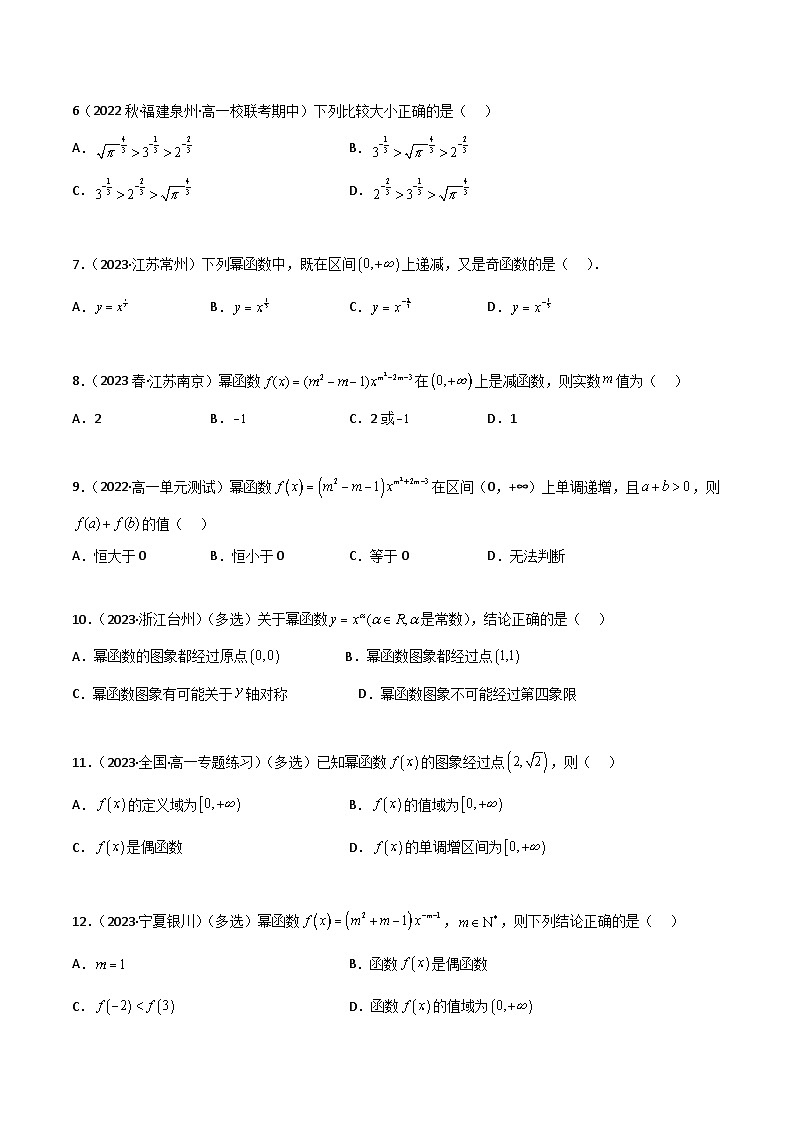 人教版高中数学必修一 精讲精练3.3 幂函数（精练）（原卷版）第2页