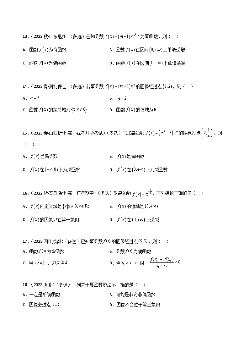 人教版高中数学必修一 精讲精练3.3 幂函数（精练）（原卷版）第3页
