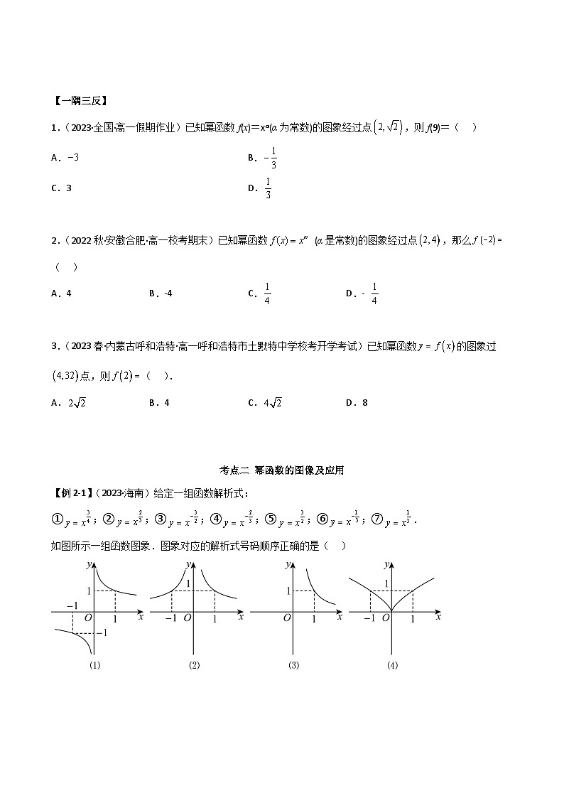 人教版高中数学必修一 精讲精练3.3 幂函数（精讲）（原卷版）第3页