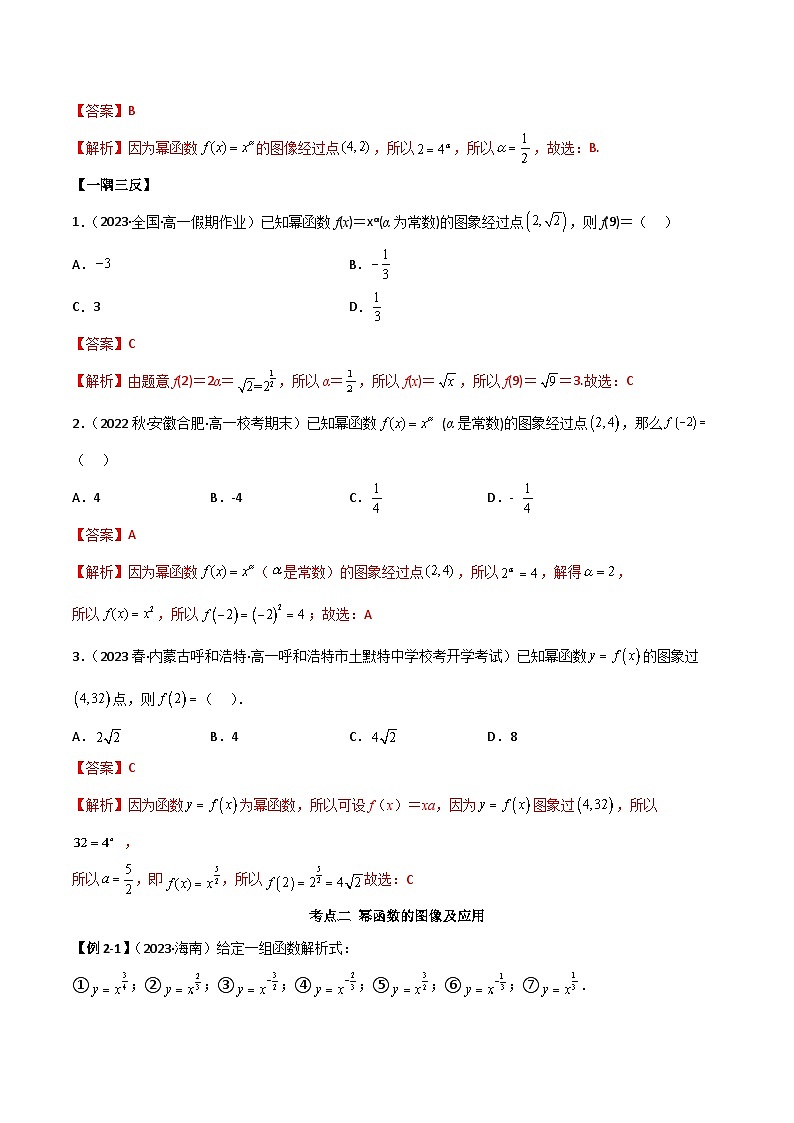 人教版高中数学必修一 精讲精练3.3 幂函数（精讲）（解析版）第3页
