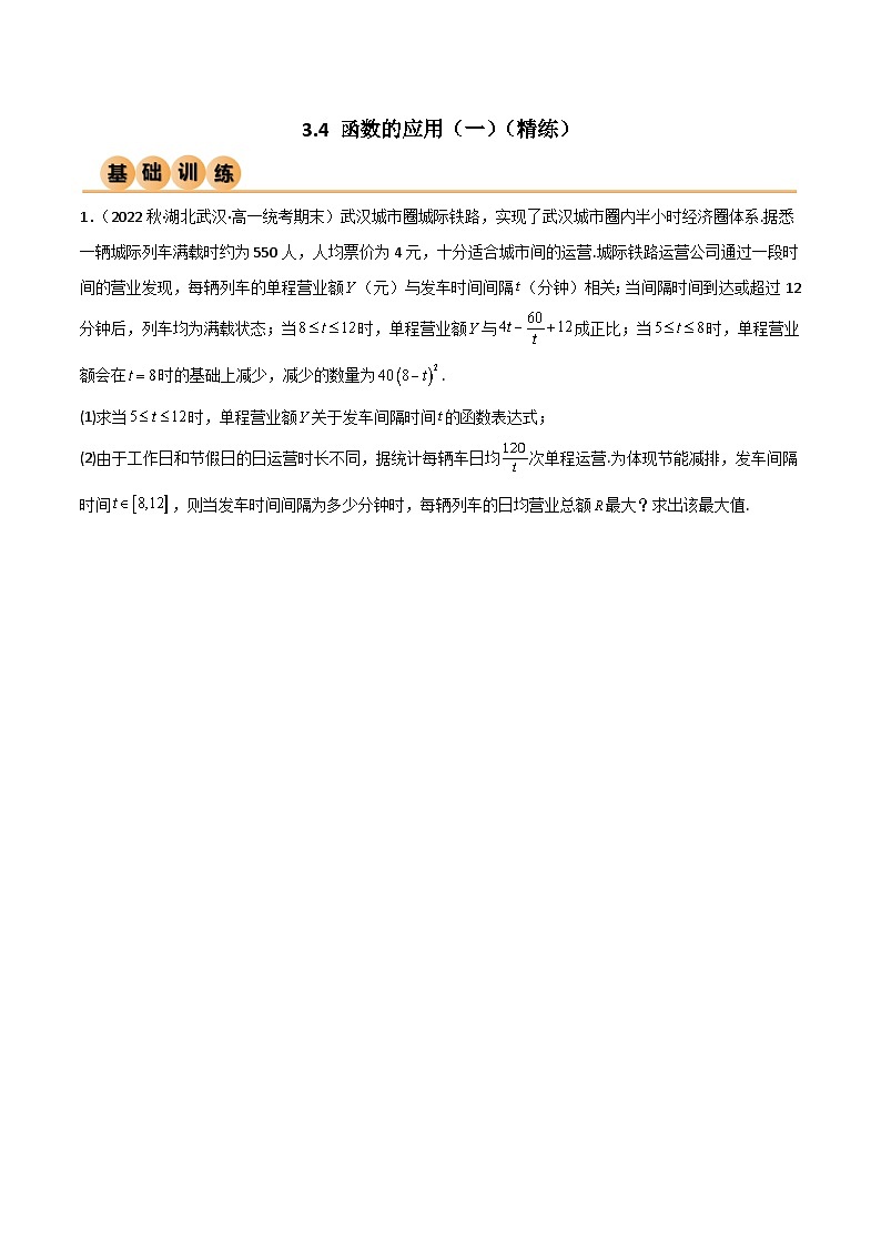 人教版高中数学必修一 精讲精练3.4 函数的应用（一）（精练）（原卷版）第1页