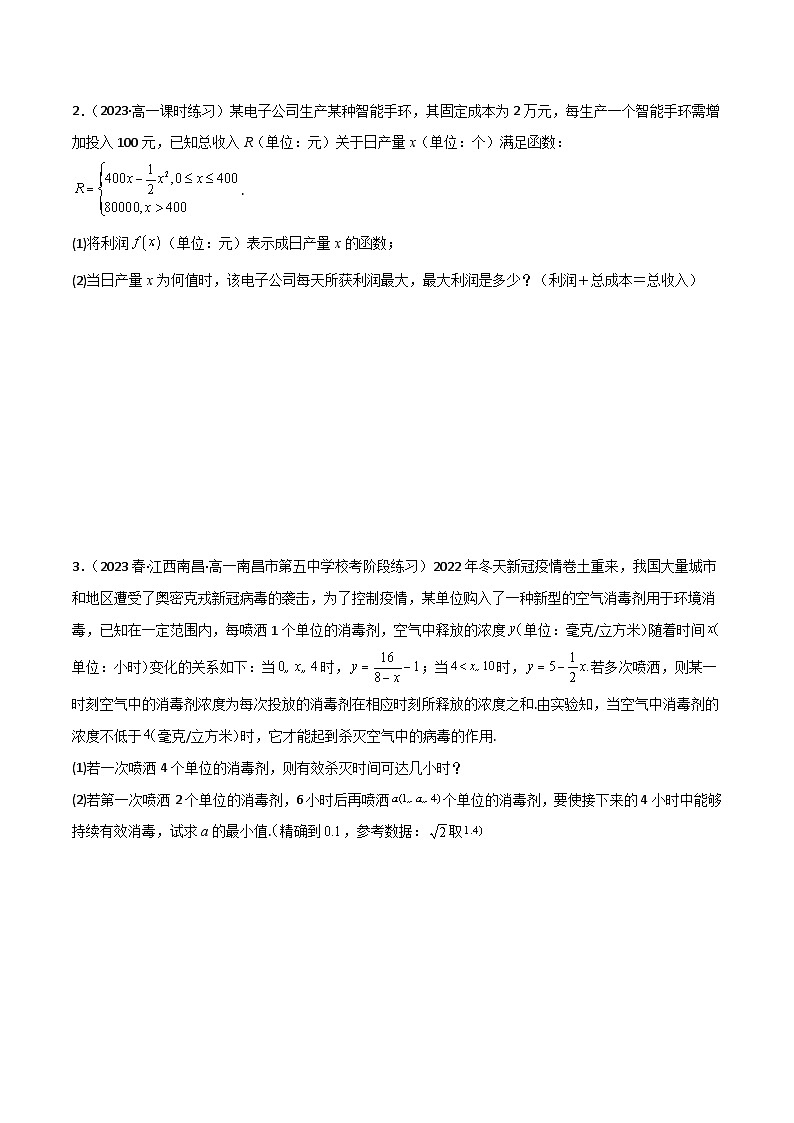人教版高中数学必修一 精讲精练3.4 函数的应用（一）（精练）（原卷版）第2页