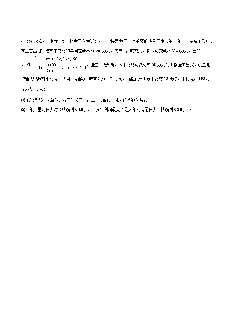 人教版高中数学必修一 精讲精练3.4 函数的应用（一）（精练）（原卷版）第3页
