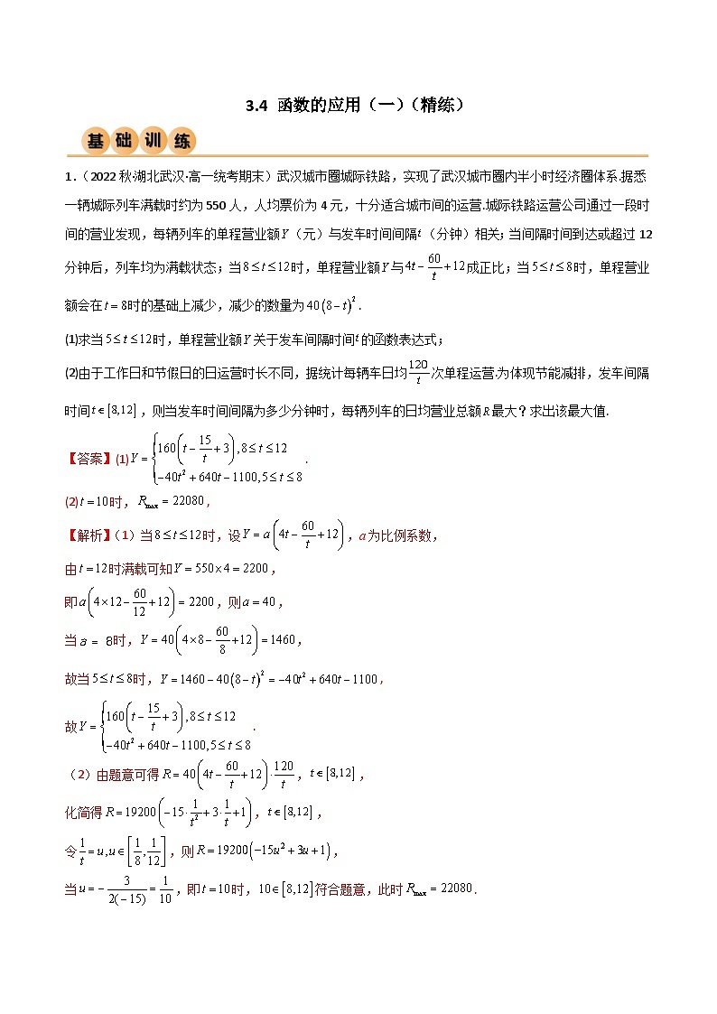 人教版高中数学必修一 精讲精练3.4 函数的应用（一）（精练）（解析版）第1页