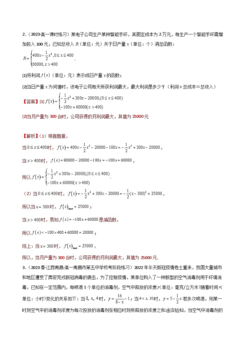 人教版高中数学必修一 精讲精练3.4 函数的应用（一）（精练）（解析版）第2页