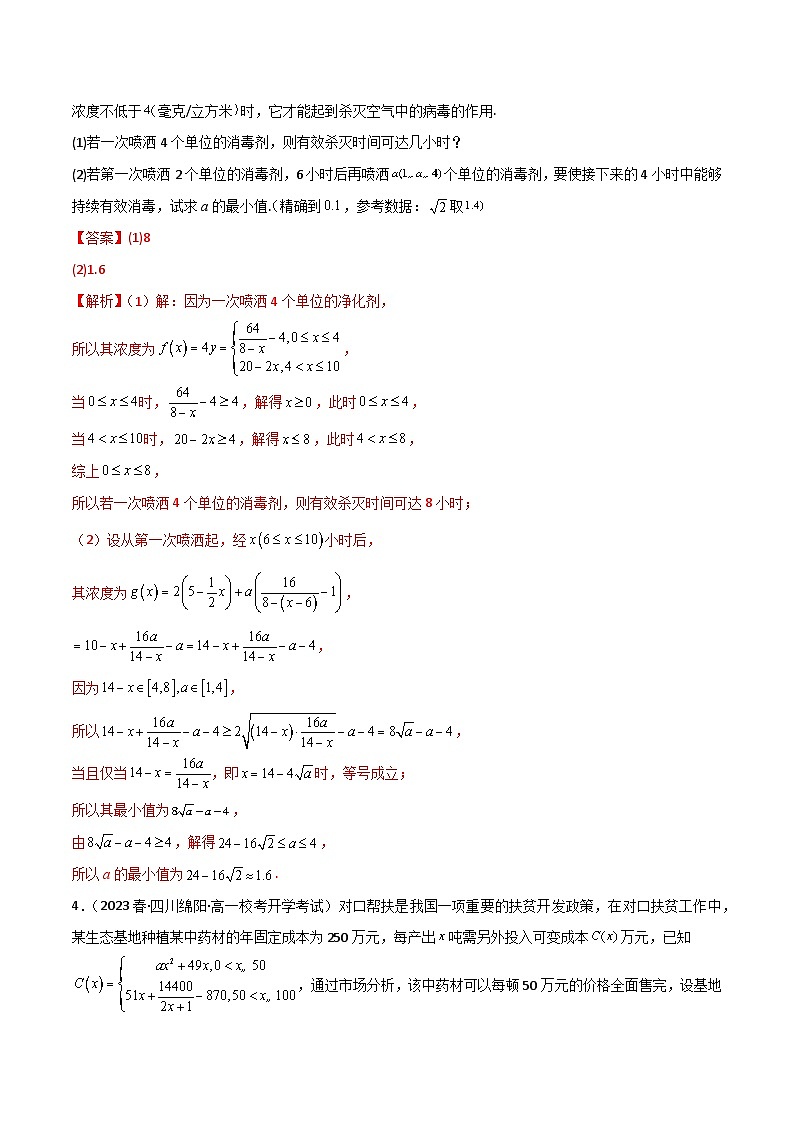 人教版高中数学必修一 精讲精练3.4 函数的应用（一）（精练）（解析版）第3页