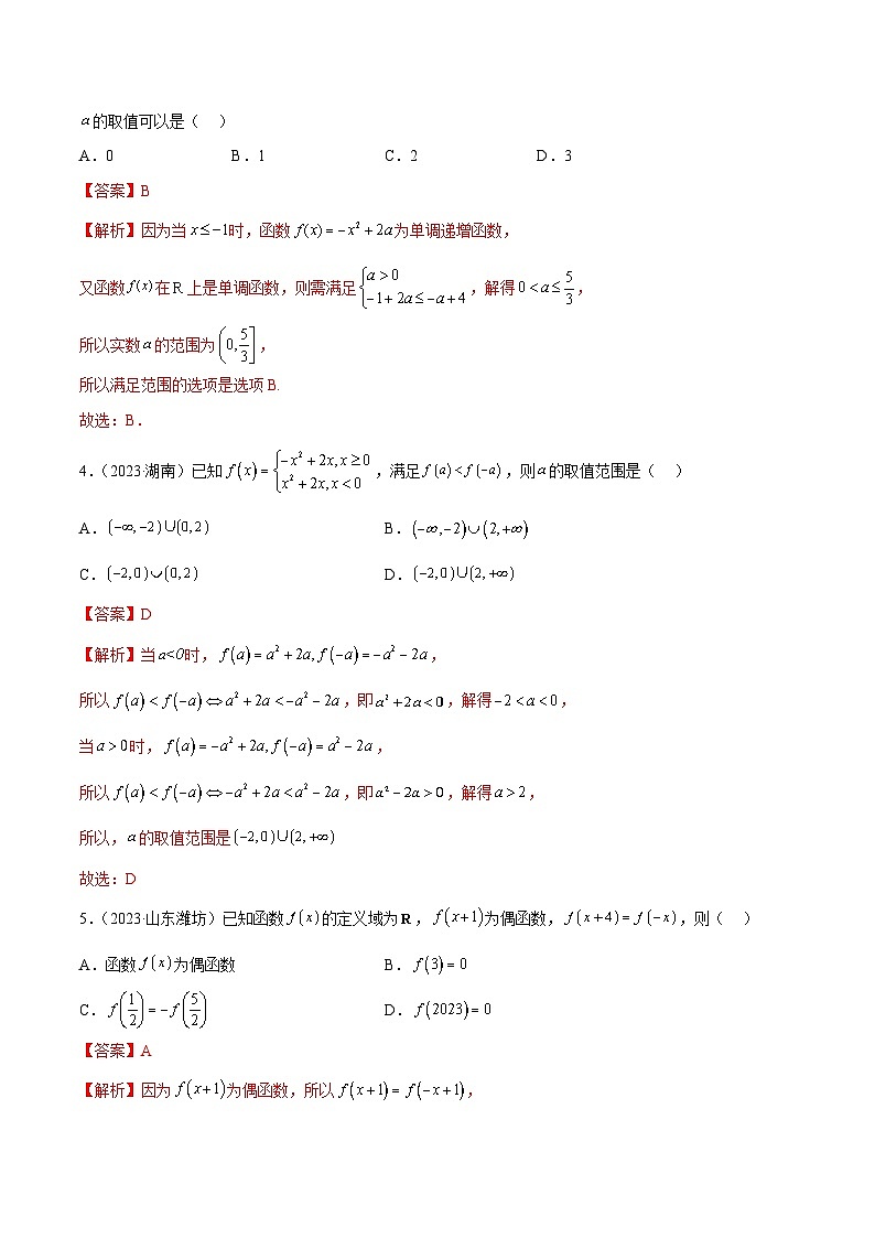 人教版高中数学必修一 精讲精练第三章 函数的概念与性质 章末测试（提升）（解析版）第2页