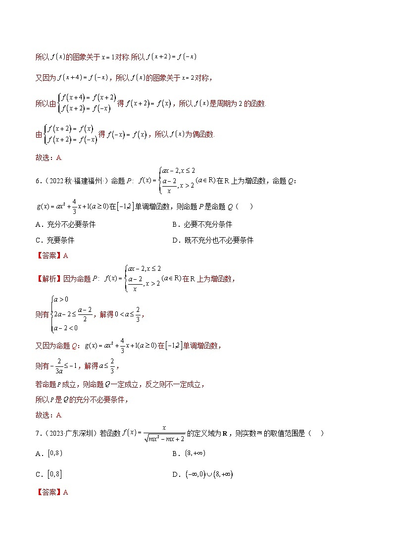 人教版高中数学必修一 精讲精练第三章 函数的概念与性质 章末测试（提升）（解析版）第3页