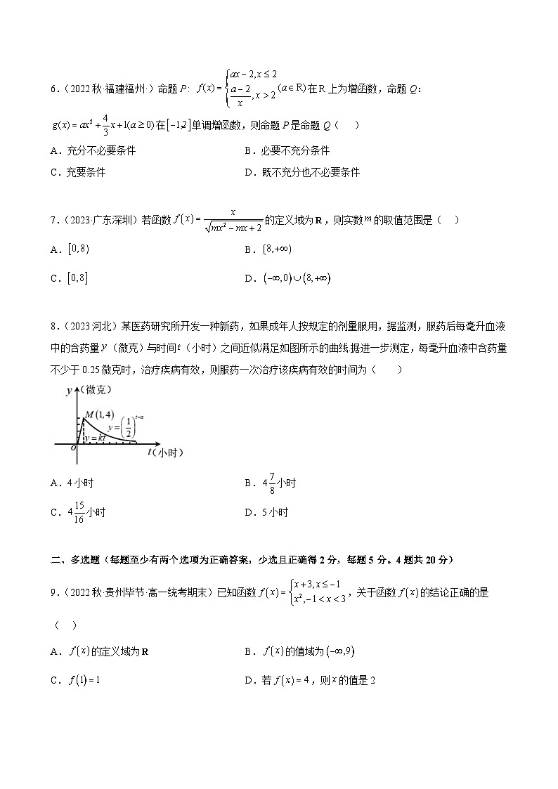人教版高中数学必修一 精讲精练第三章 函数的概念与性质 章末测试（提升）（原卷版）第2页