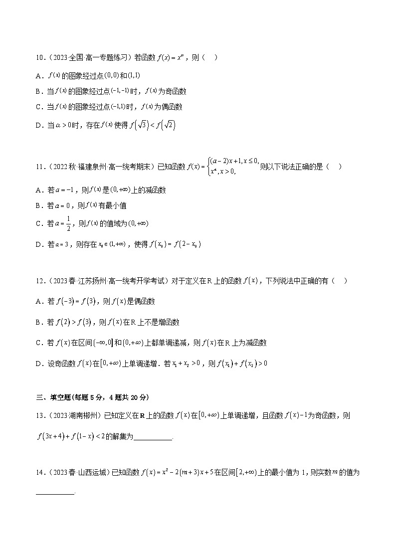人教版高中数学必修一 精讲精练第三章 函数的概念与性质 章末测试（提升）（原卷版）第3页