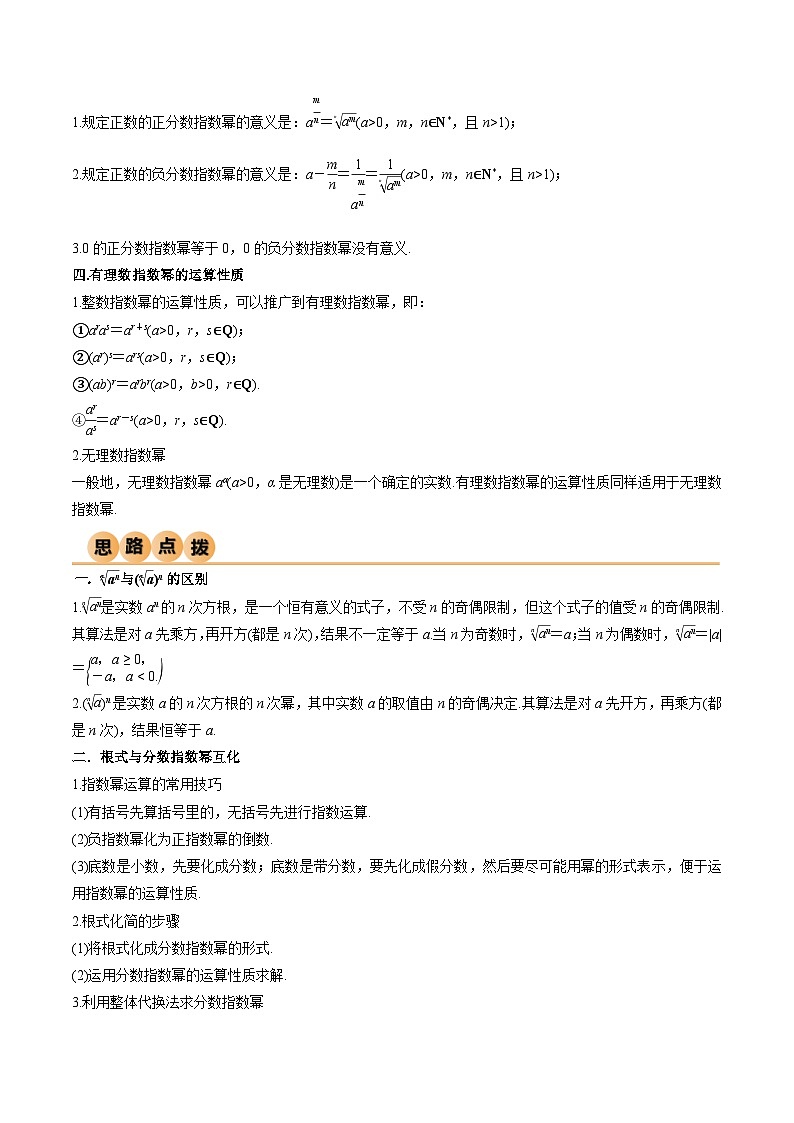 人教版高中数学必修一 精讲精练4.1 指数运算（精讲）（原卷版）第2页