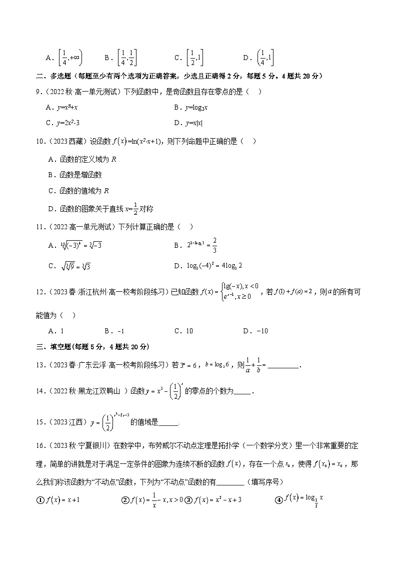 人教版高中数学必修一 精讲精练第四章 指数函数与对数函数 章末测试（基础）（原卷版）第2页