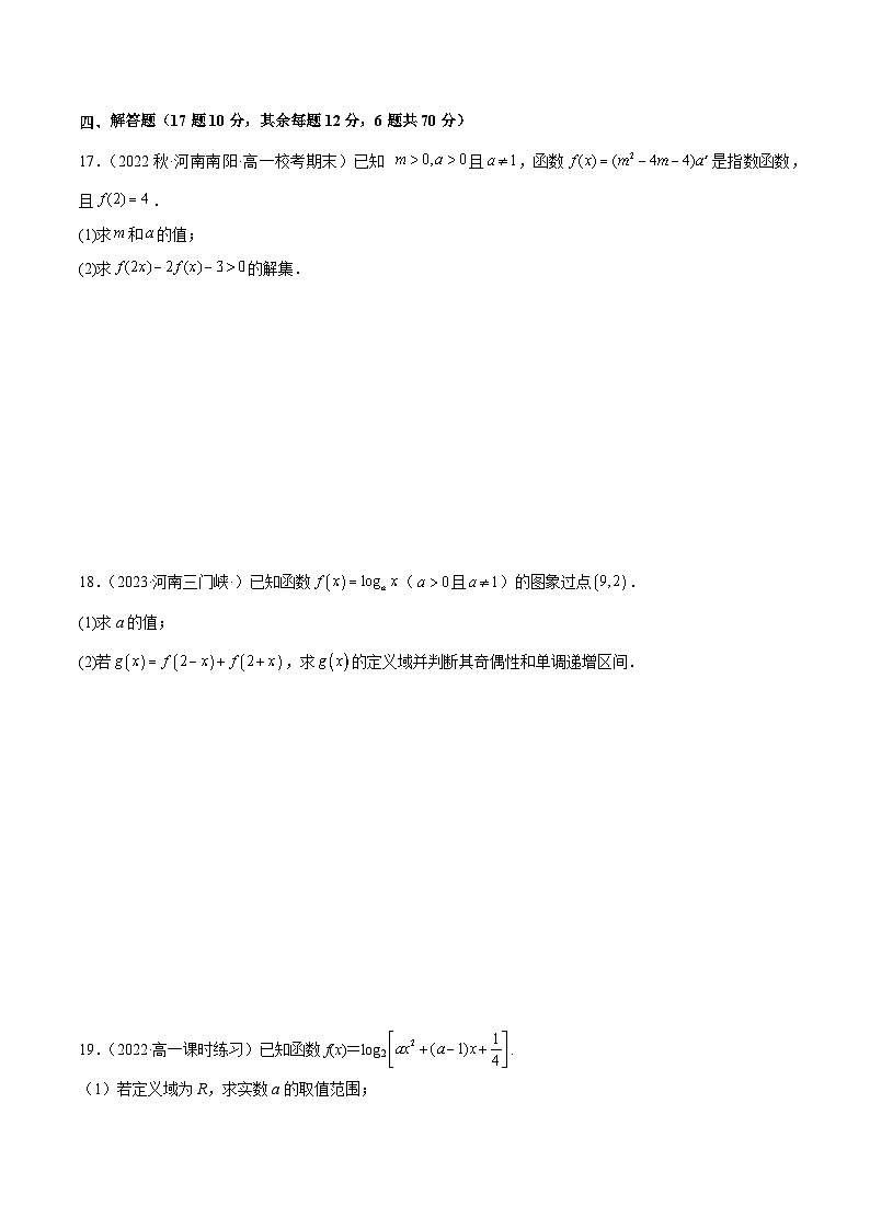 人教版高中数学必修一 精讲精练第四章 指数函数与对数函数 章末测试（基础）（原卷版）第3页