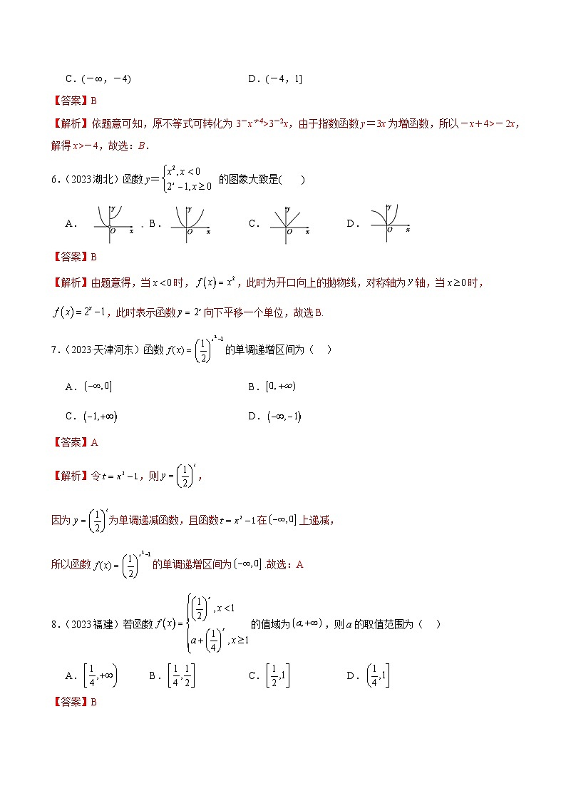 人教版高中数学必修一 精讲精练第四章 指数函数与对数函数 章末测试（基础）（解析版） 第2页