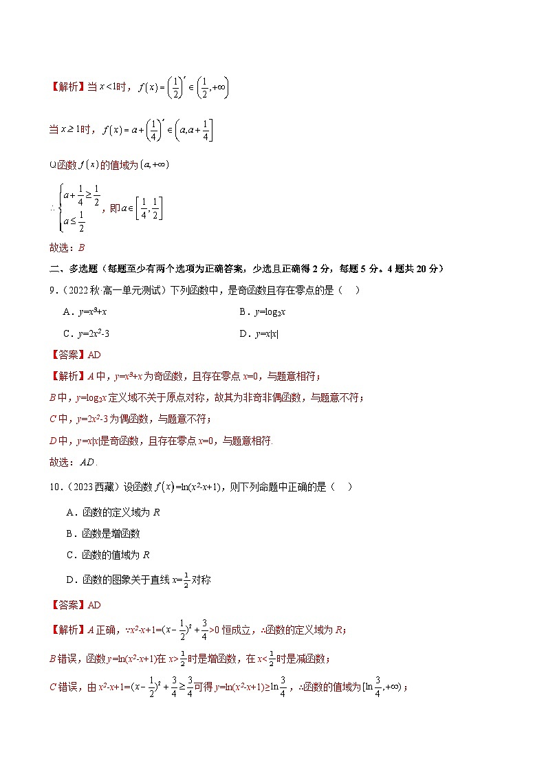 人教版高中数学必修一 精讲精练第四章 指数函数与对数函数 章末测试（基础）（解析版） 第3页