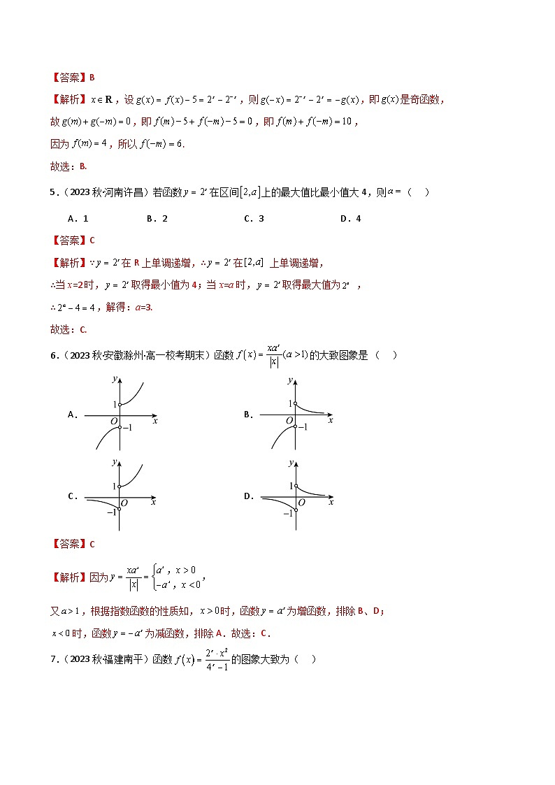 人教版高中数学必修一 精讲精练4.2 指数函数（精练）（解析版）第2页
