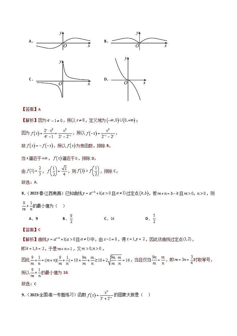 人教版高中数学必修一 精讲精练4.2 指数函数（精练）（解析版）第3页