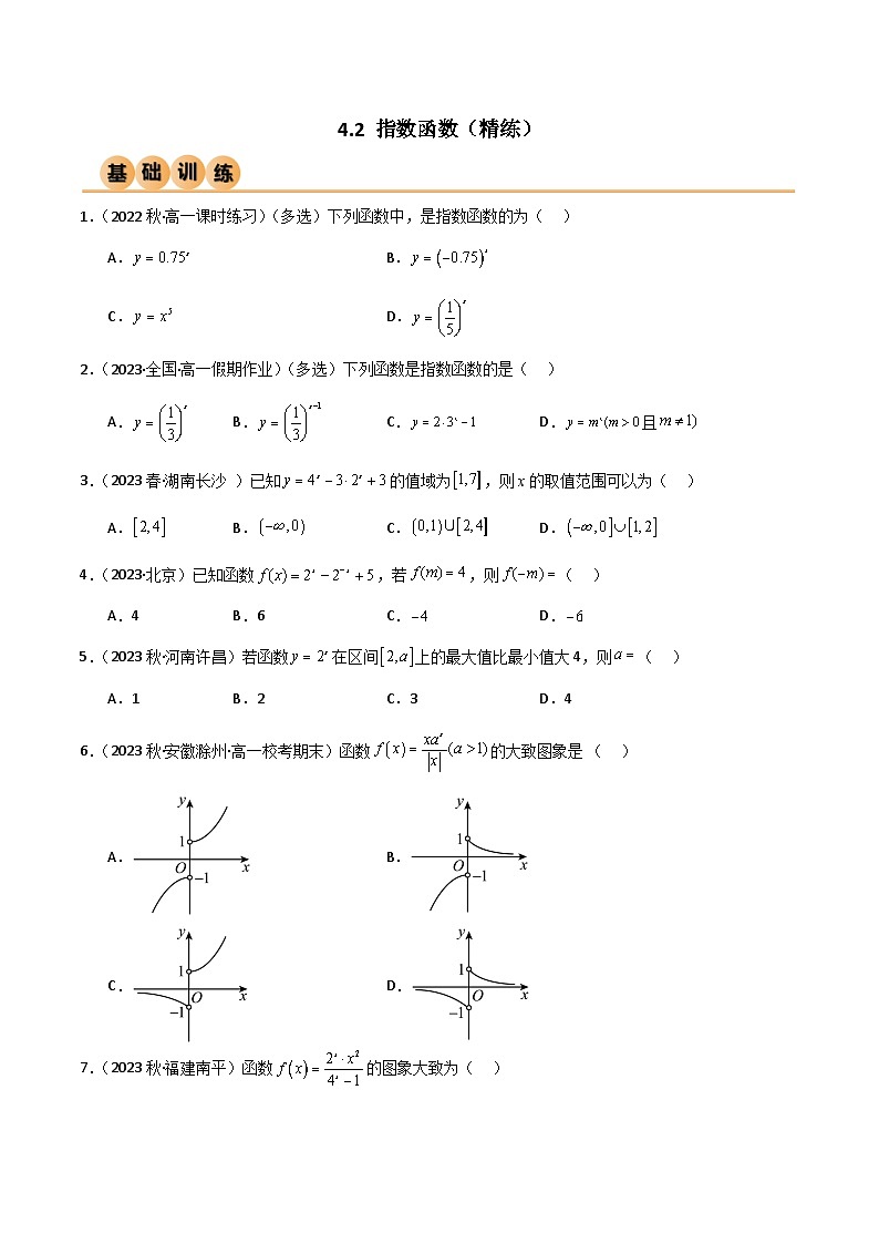 人教版高中数学必修一 精讲精练4.2 指数函数（精练）（原卷版）第1页