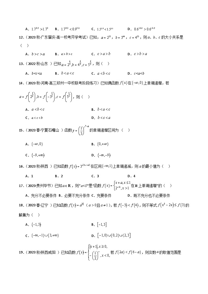 人教版高中数学必修一 精讲精练4.2 指数函数（精练）（原卷版）第3页