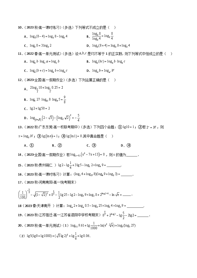 人教版高中数学必修一 精讲精练4.3 对数运算（精练）（原卷版）第2页