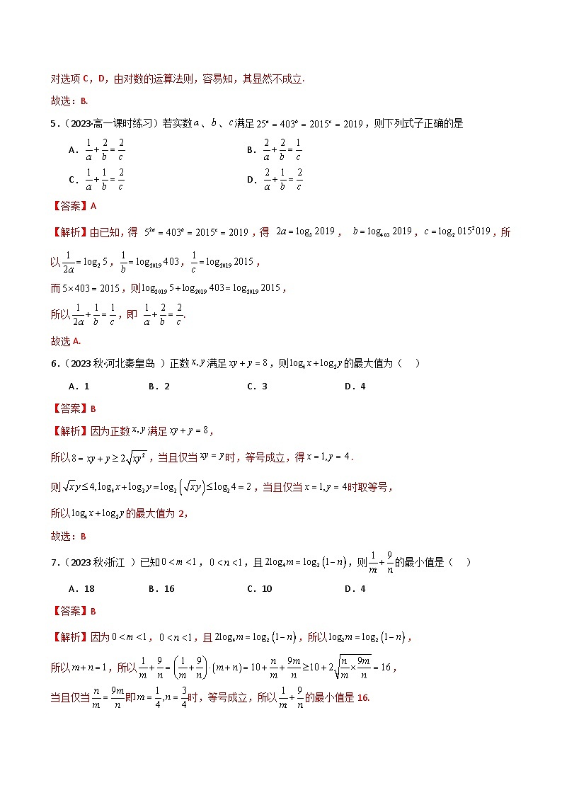 人教版高中数学必修一 精讲精练4.3 对数运算（精练）（解析版）第2页